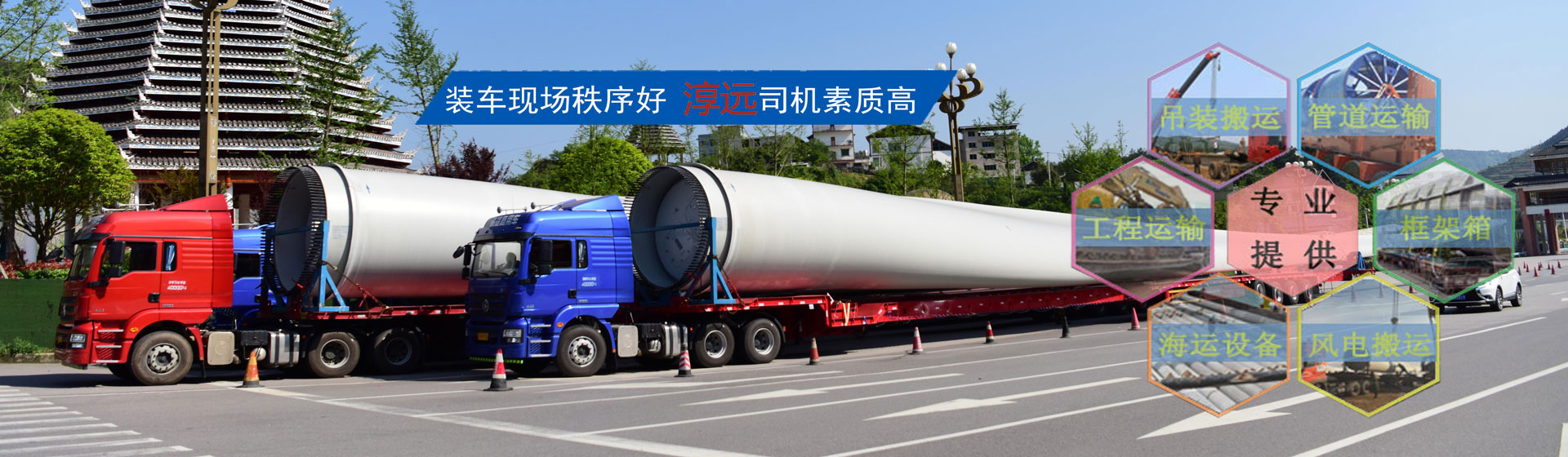 全面打造專(zhuān)業(yè)大件運(yùn)輸公司—提供大件、重大件、超寬、超高貨物以及風(fēng)電機(jī)組、工程設(shè)備等運(yùn)輸物流服務(wù)